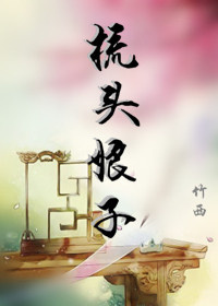 梳头娘子图片