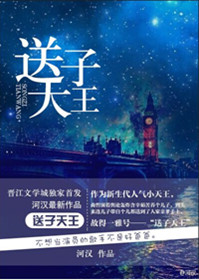 送子天王图片